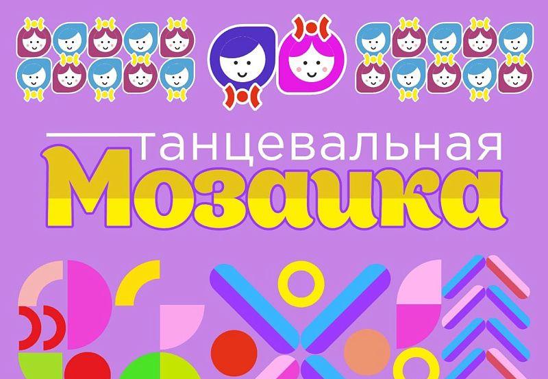 Танцевальная мозаика в Абрау-Дюрсо