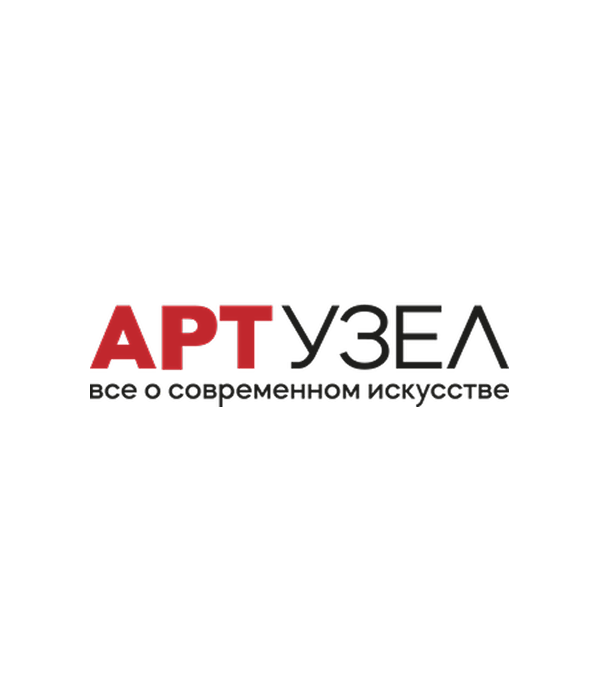 АртУзел